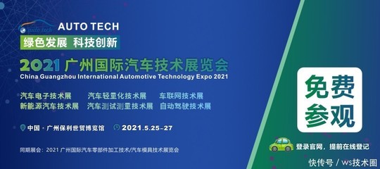 绿色发展 科技创新---2021 AUTO TECH 中国国际汽车技术展览会
